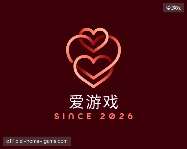 探索爱游戏官方
